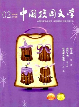 中国校园文学杂志
