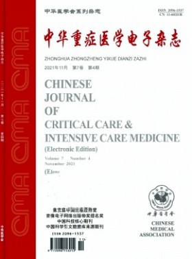 中华重症医学电子杂志
