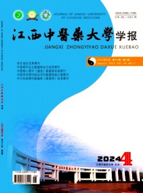 江西中医药大学学报杂志