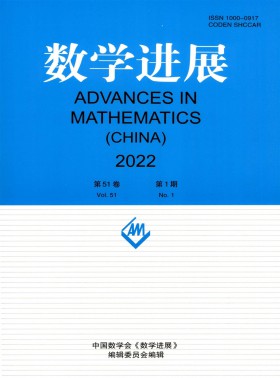 数学进展杂志
