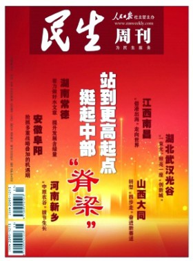 民生周刊杂志