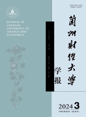 兰州财经大学学报杂志
