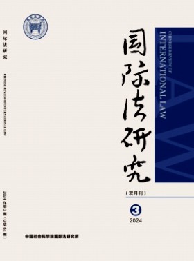 国际法研究杂志