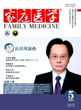 家庭医学杂志