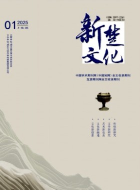 新楚文化杂志