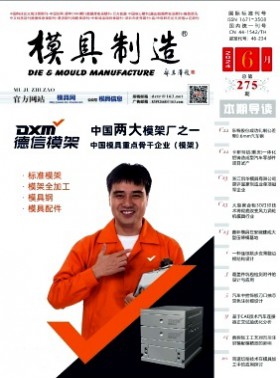 模具制造杂志