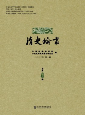清史论丛杂志