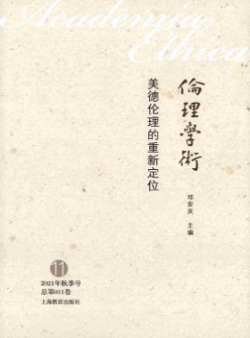 伦理学术杂志