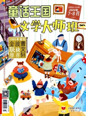 童话王国杂志