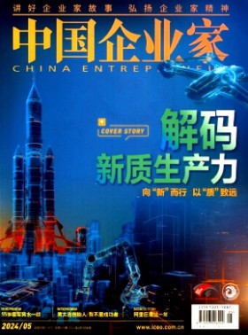 中国企业家杂志