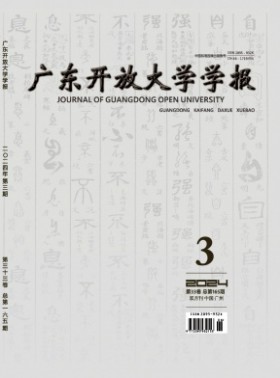 广东开放大学学报杂志