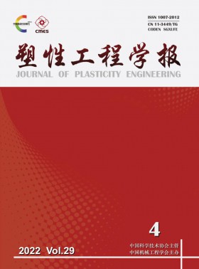 塑性工程学报杂志