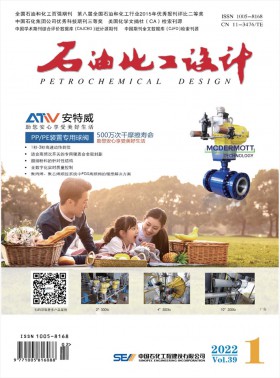 石油化工设计杂志