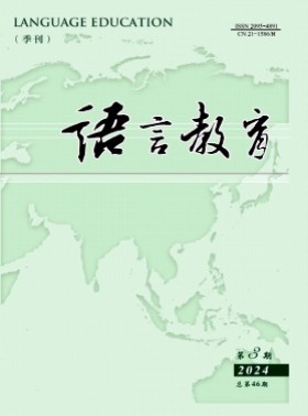语言教育杂志