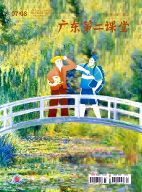 广东第二课堂·下半月中学生阅读杂志