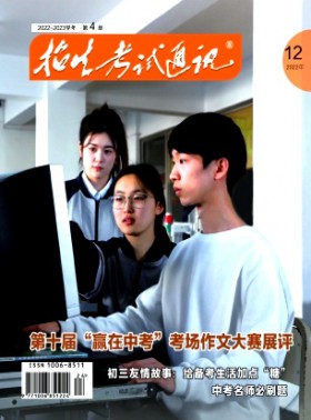 招生考试通讯·中考版杂志