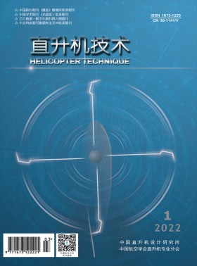 直升机技术杂志