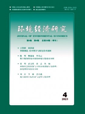 环境经济研究杂志