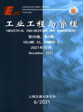 工业工程与管理杂志