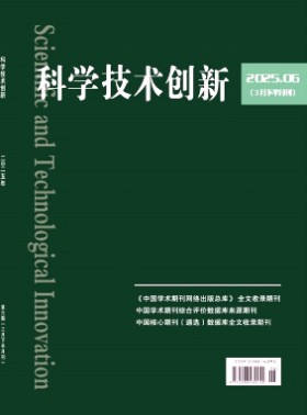 科学技术创新杂志