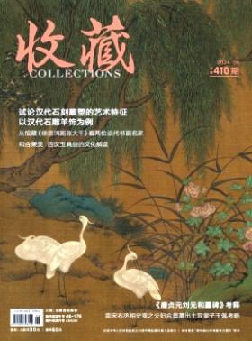 收藏杂志
