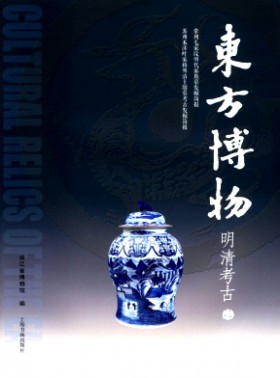 东方博物杂志