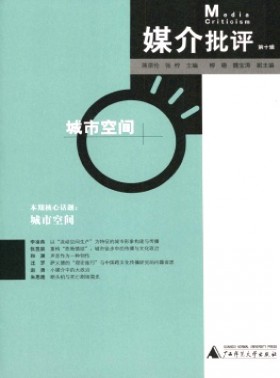 媒介批评杂志