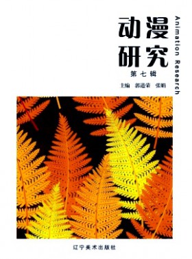 动漫研究杂志