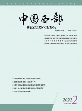 中国西部杂志