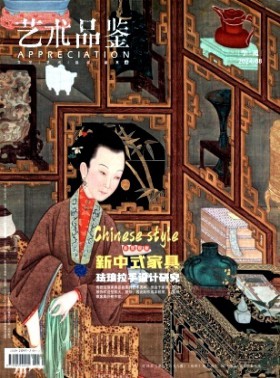 艺术品鉴杂志