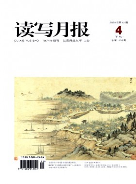 读写月报杂志