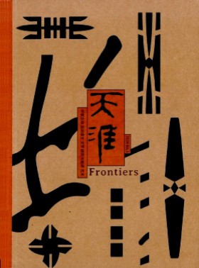 天涯杂志