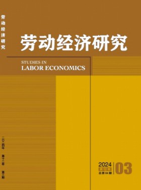 劳动经济研究杂志