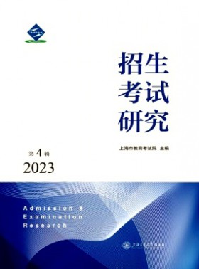招生考试研究杂志
