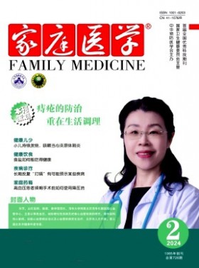 家庭医学·下半月杂志