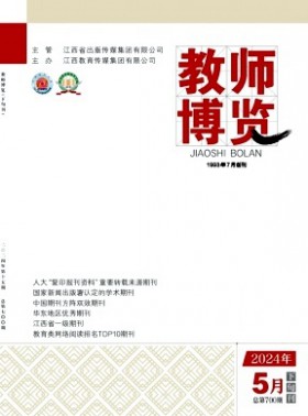 教师博览杂志