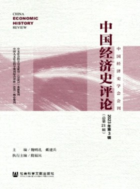 中国经济史评论杂志