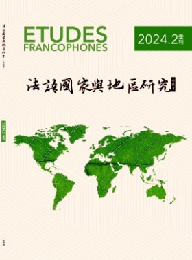 法语国家与地区研究杂志