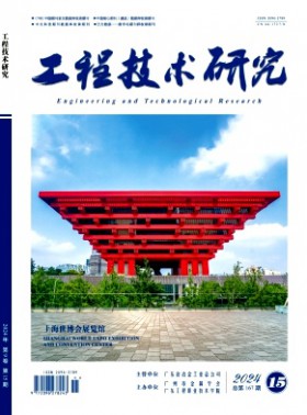 工程技术研究杂志
