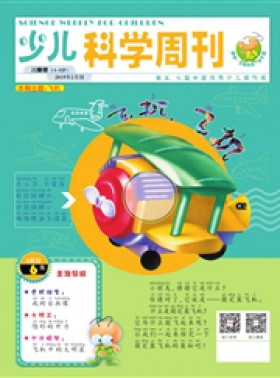 少儿科学周刊·儿童版杂志