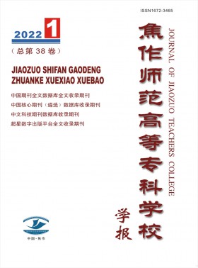 焦作师范高等专科学校学报杂志