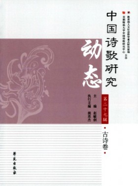 中国诗歌研究动态杂志