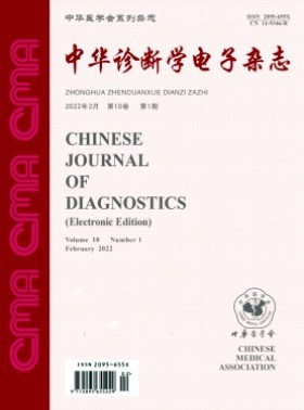 中华诊断学电子杂志