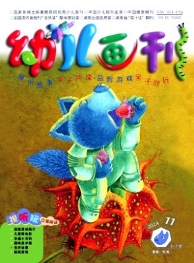幼儿画刊杂志