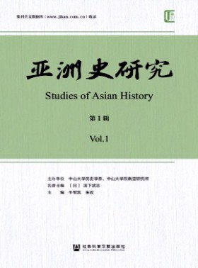 亚洲史研究杂志