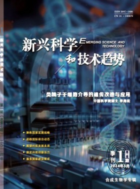 新兴科学和技术趋势杂志