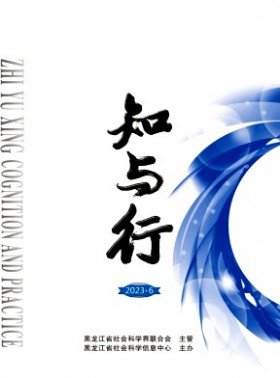 知与行杂志