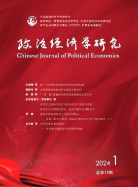 政治经济学研究杂志