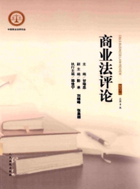 商业法评论杂志