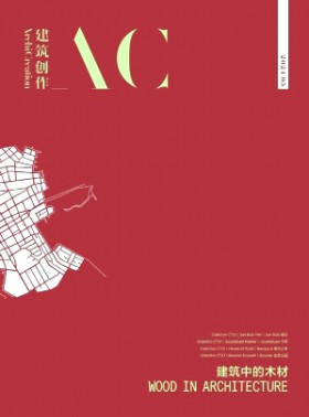 建筑创作杂志